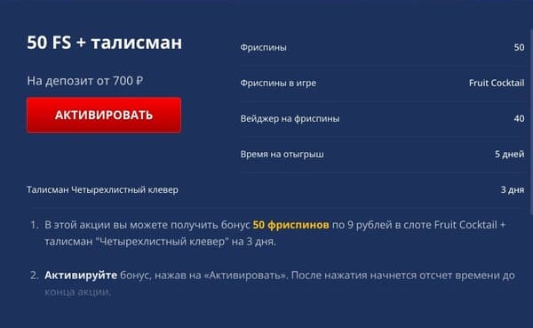 Бонус на 700р