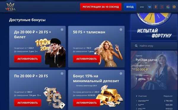 Бонусы для постоянных клиетов Рояль Раша казино