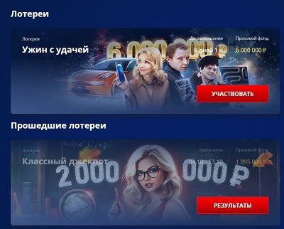 лотереи в Рояль Россия казино