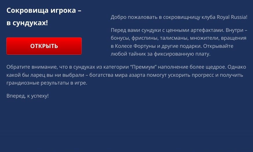 Сокровища сундуки royal russia casino
