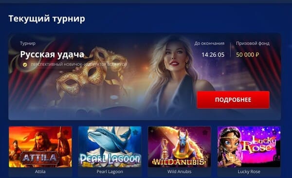 Турниры в royal russia casino